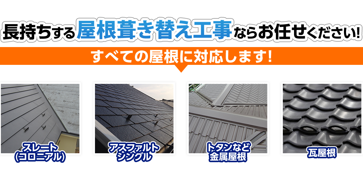 屋根カバー工事ならお任せください！神奈川県の地域密着店！